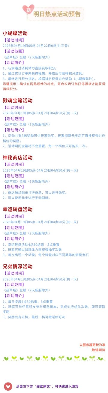 【葫芦娃】4月19日活动预告