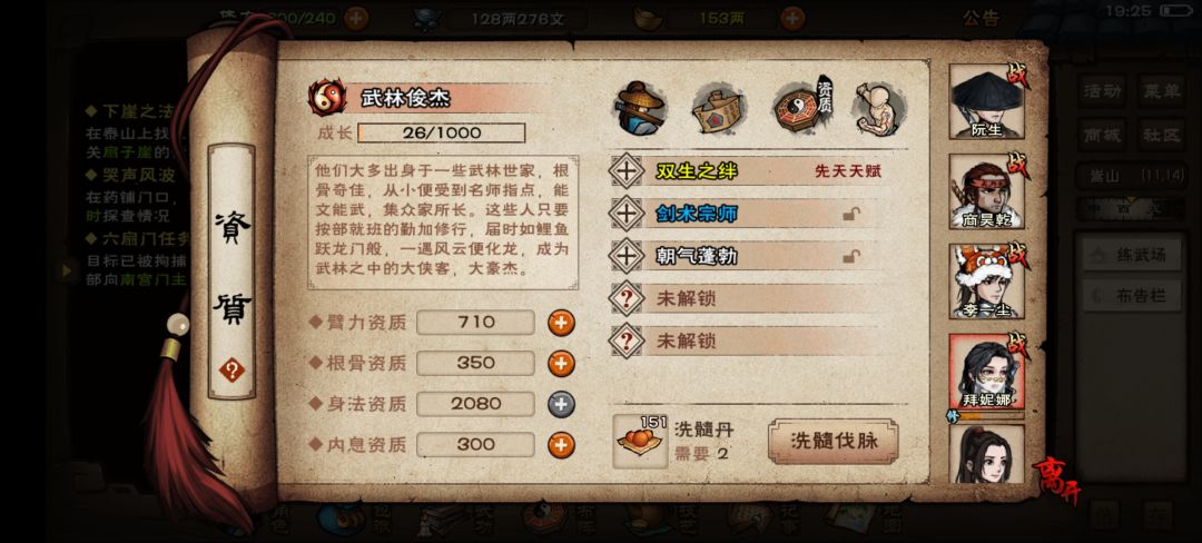 大佬们,这些资质丹先给谁吃 3