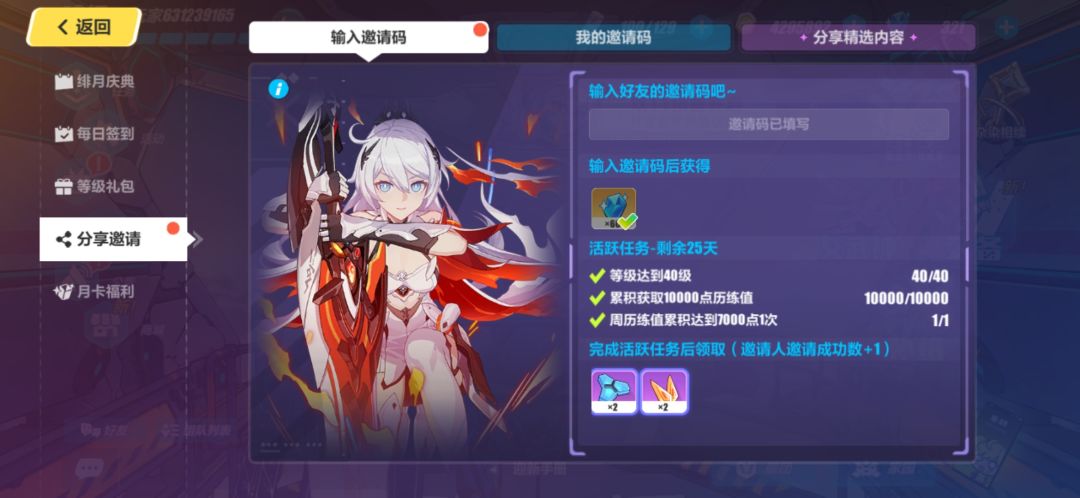 历练值达到10000,现在是填写五个邀请码时间! 1