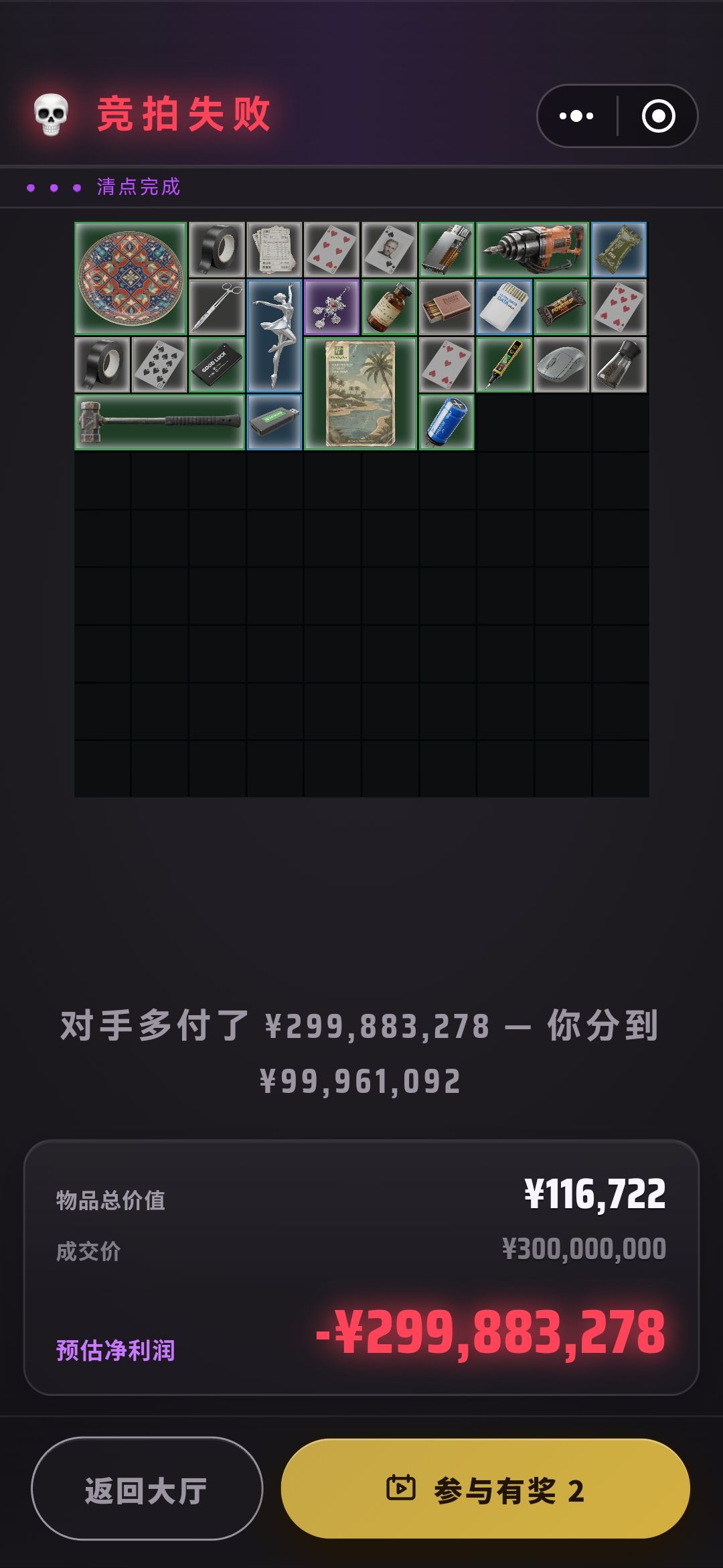 这人付了三个亿,在普霸买了一堆垃圾!? 1