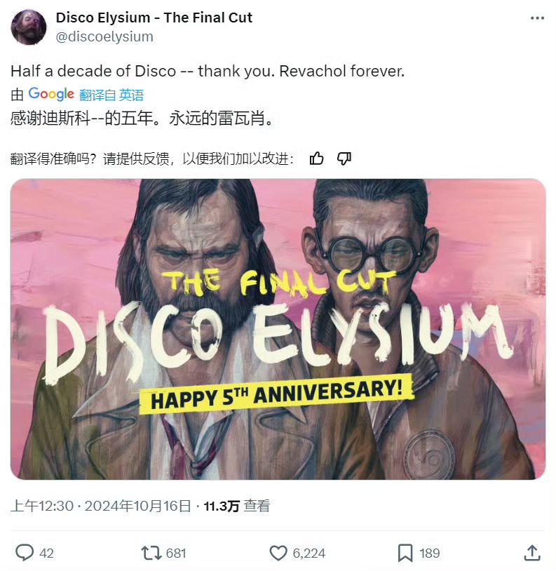 《极乐迪斯科》5周年❗官号发贺图庆祝🔥🔥🔥 2