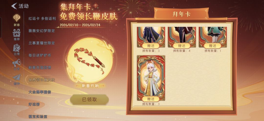 换拜年卡,只缺逍遥。5张换你一张。 3