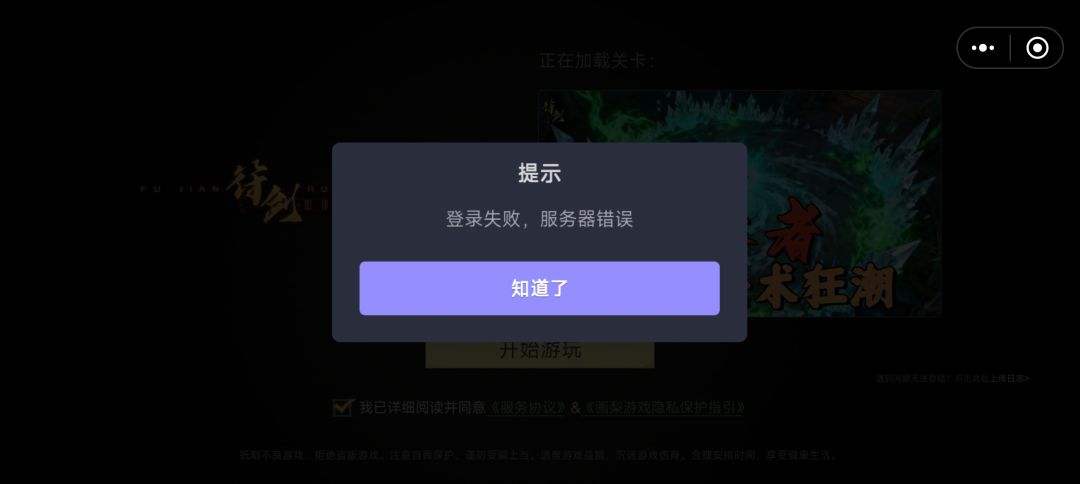 总是登陆失败 1