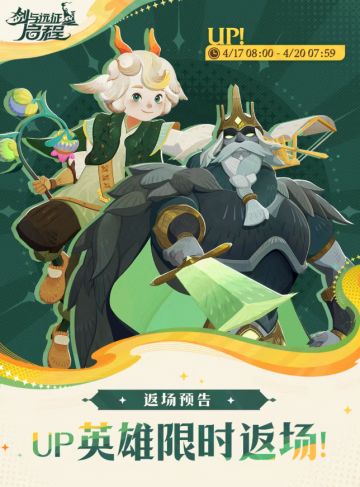 双强回归！《剑与远征：启程》达米安 & 托安限时返场官宣