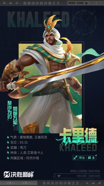 英雄档案丨新英雄「卡里徳」即将登场