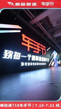 720线下真豪车盛典现场花絮