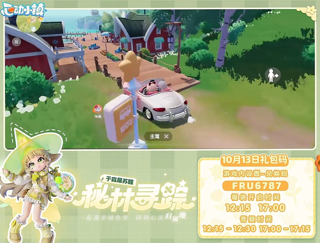 【心动小镇】（10.13）今日兑换码截图