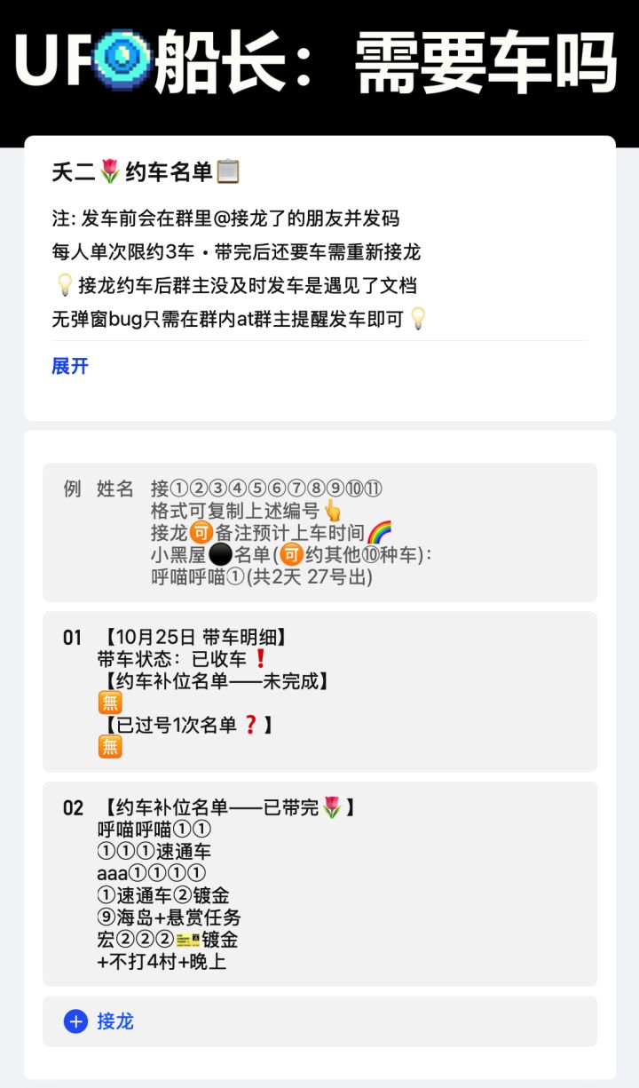 元气骑士 10月25日 带车明细截图