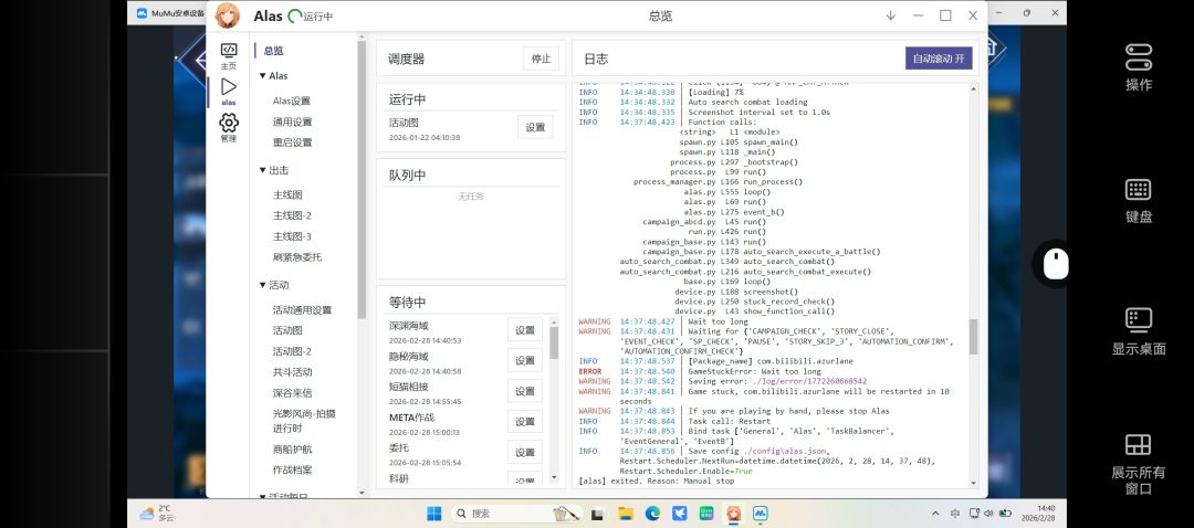 ALAS求助 1