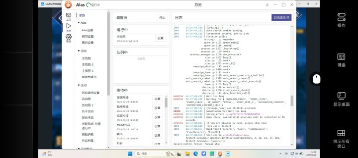 ALAS求助截图