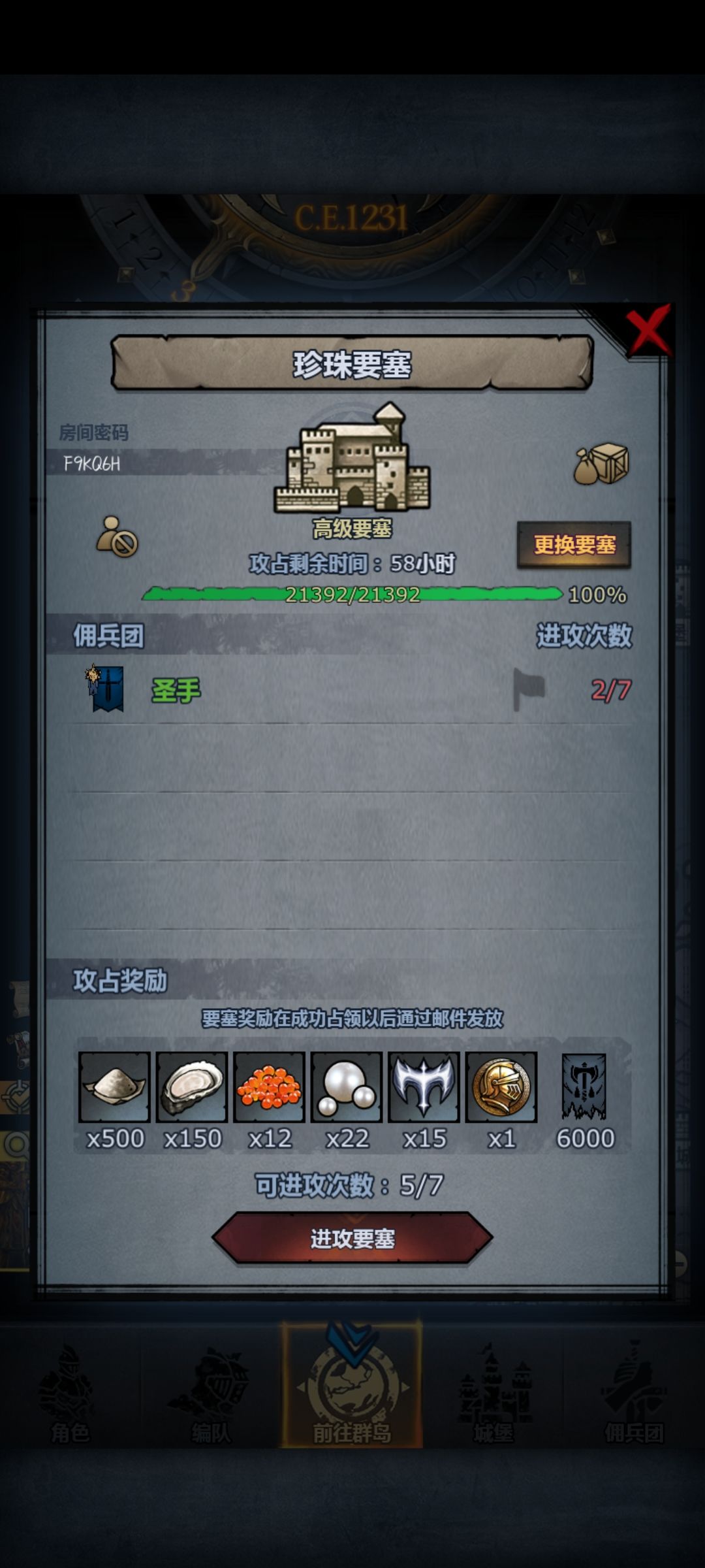 要塞求助 2