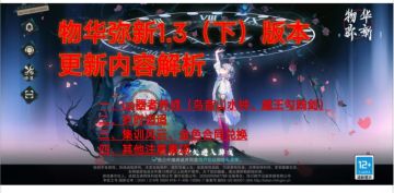 物华弥新1.3（下）版本更新内容解析❗