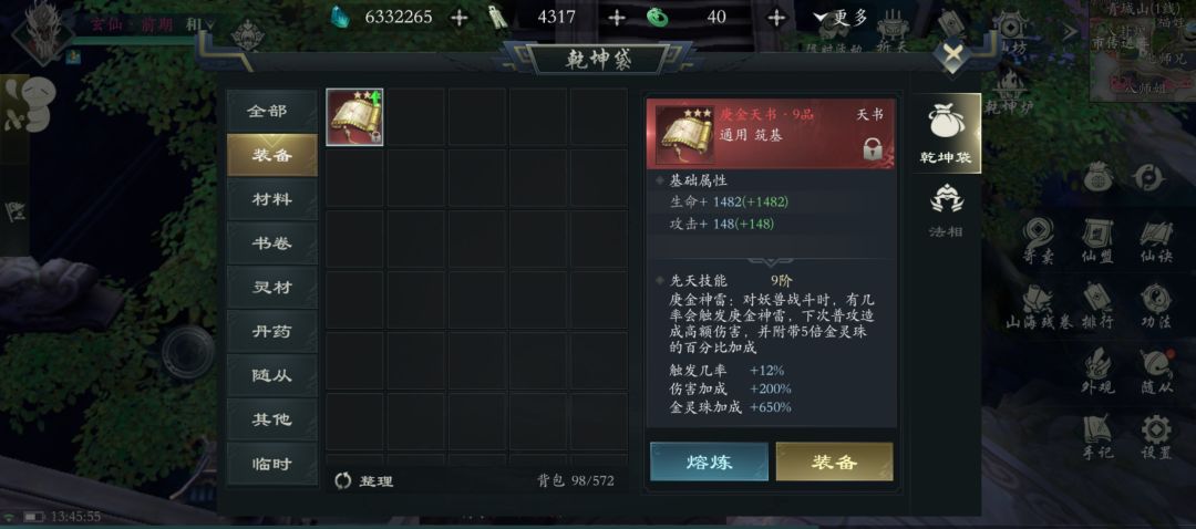 10级天书怎么比9级加的还少。 1