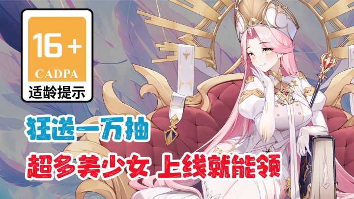 16以下勿入❌妥妥的美少女收集器✅上线狂送一万抽❗️【冒险小分队】截图