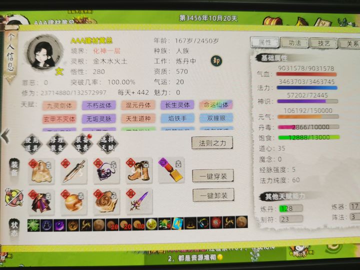 又化神了，玄甲护身。截图