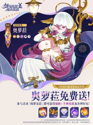 新赛季半神「奥萝菈」巅峰+免费送！