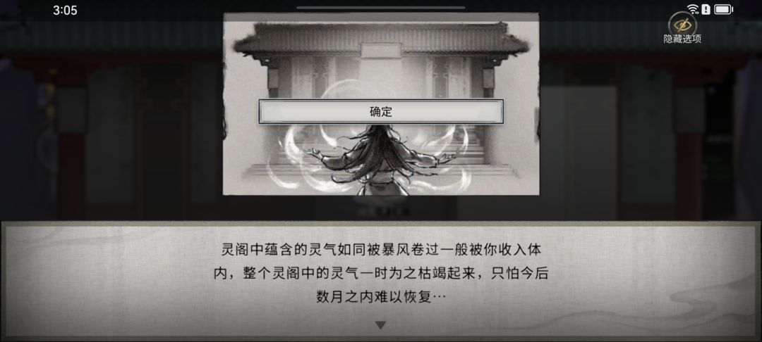 鬼谷八荒如何获取隐匿丹 6