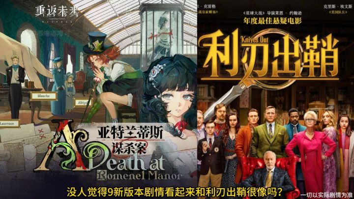 没人觉得9的新剧情很像利刃出鞘吗【4.1版本剧情猜测】截图