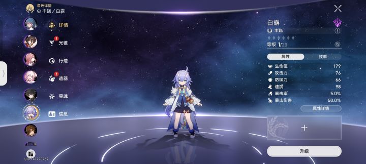 崩坏星穹铁道截图
