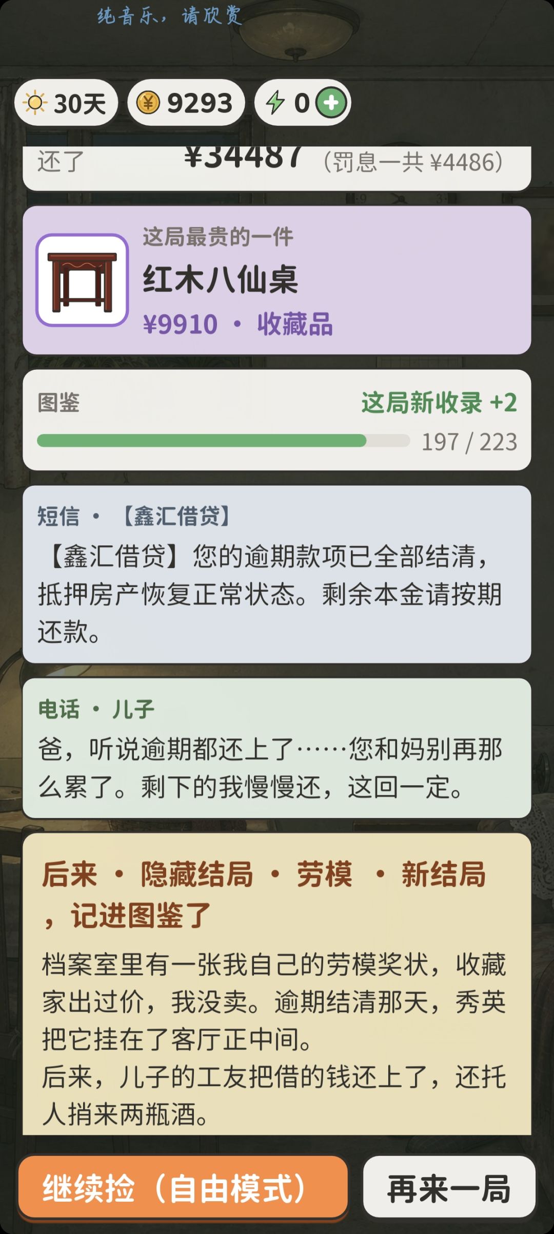 老周隐藏结局 1