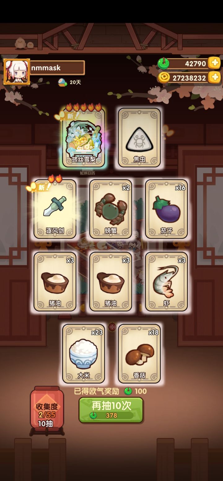 18抽出五星菜,希望运气一直好啊截图