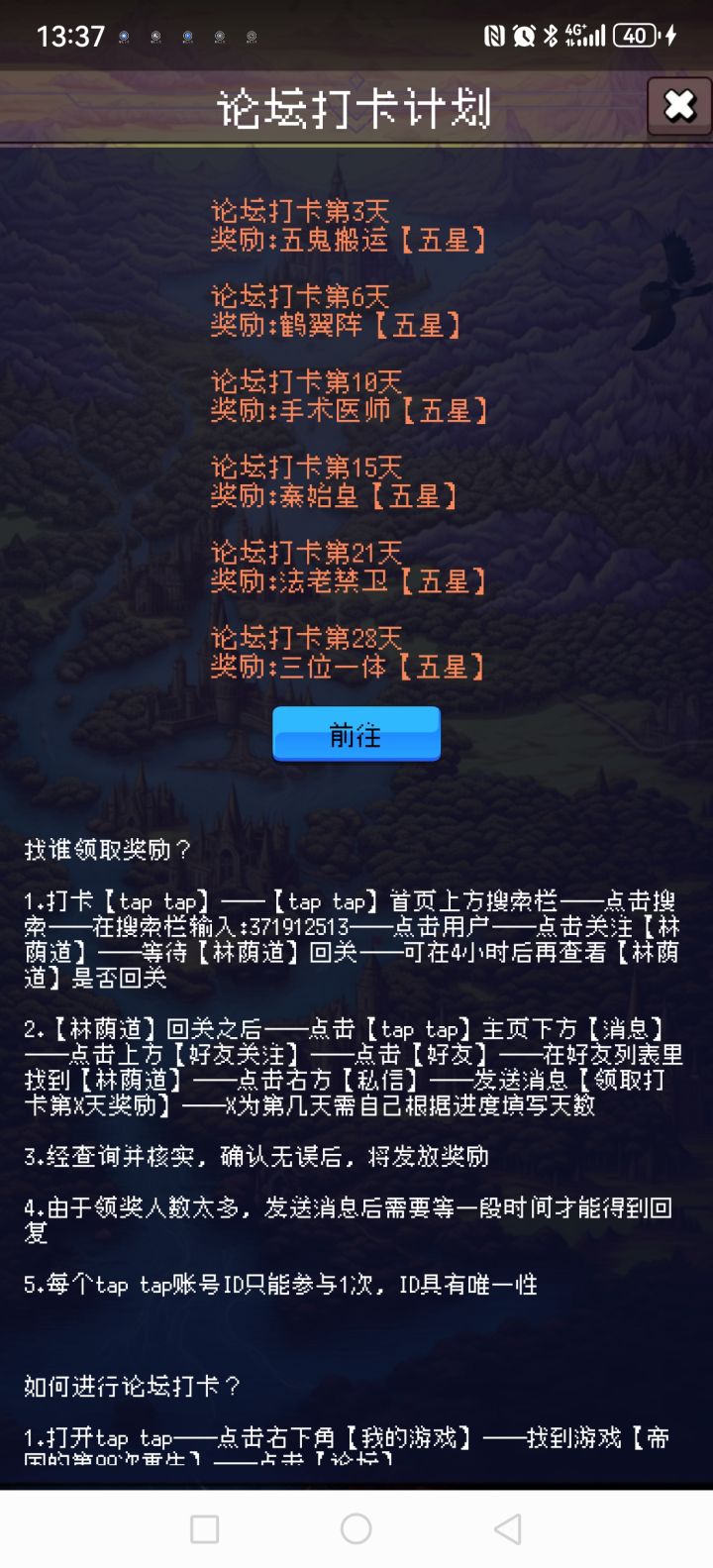 论坛打卡第六天截图