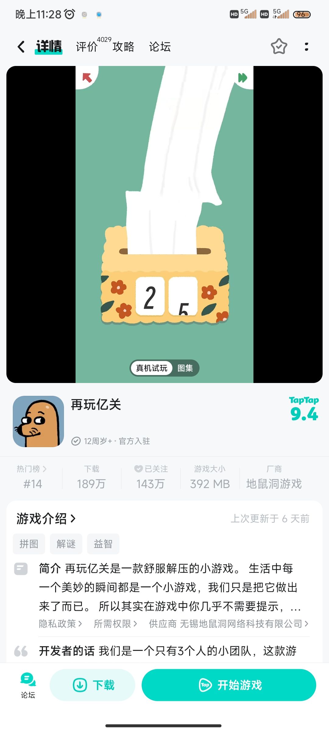 TapTap