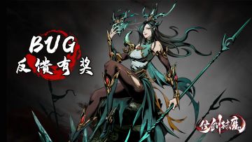 【BUG反馈收集帖】“寻梦”测试反馈BUG赢游戏礼包！