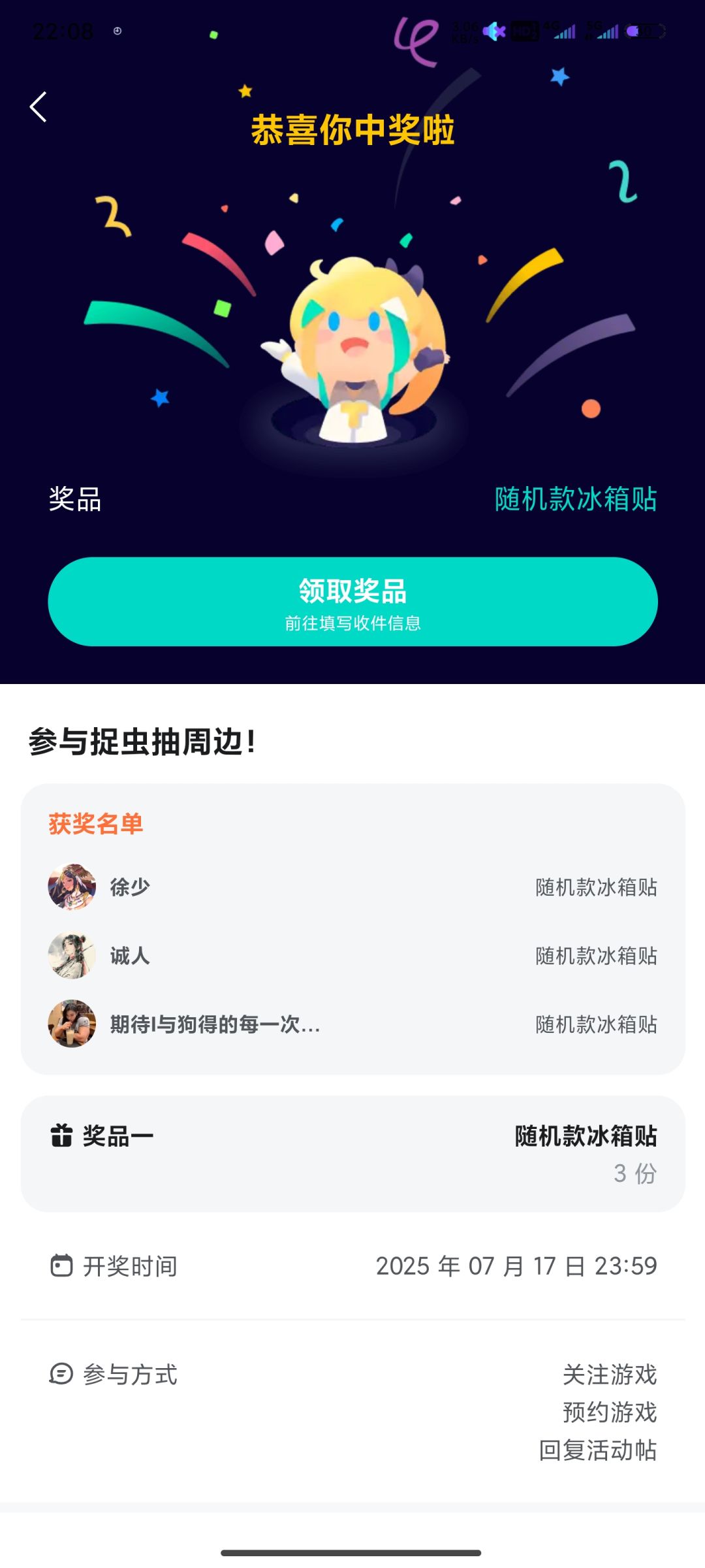 怪事儿,这种周边奖品是发不下来吗 1