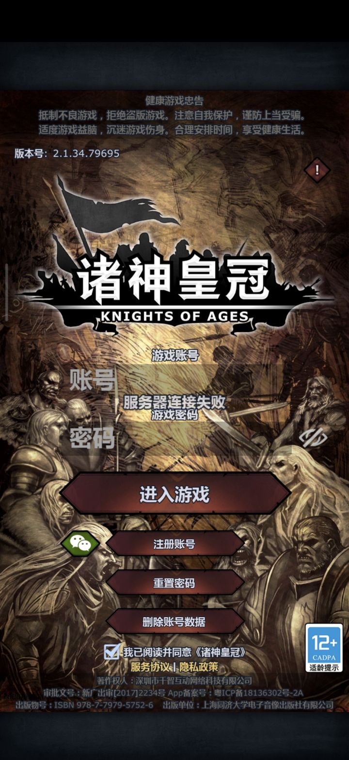 咋登陆呀截图