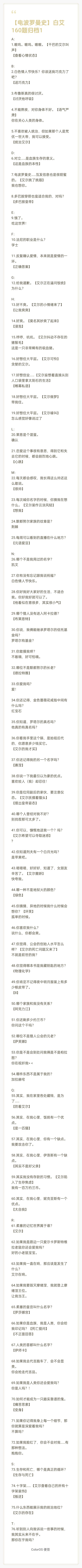 【电波罗曼史】白情问答(排序文字版) 3