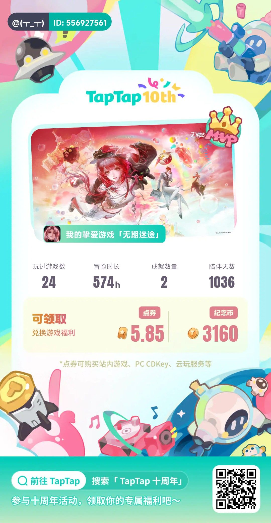 十周年快乐 1