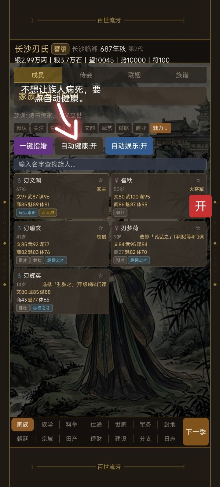关于获取草药与如何医治族人的新手教程。截图