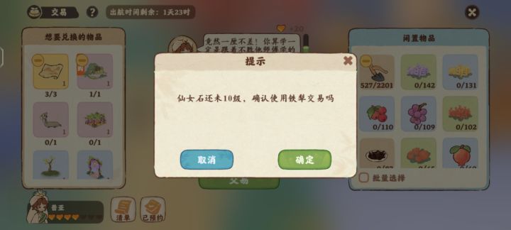 铁犁换商会货物截图