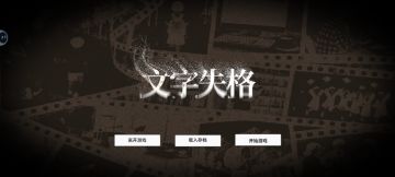 文字BUG……想法不错