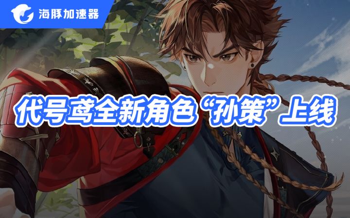代号鸢手游下载进游戏萌新攻略截图
