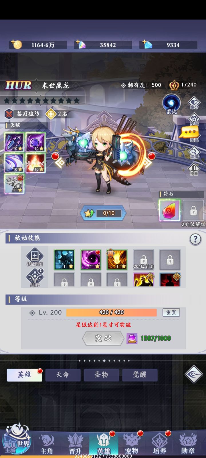 250服截图