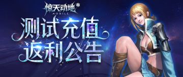 先锋测试明天10点开启，返利公告记得来看哦~