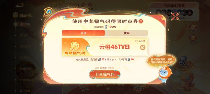 福气码截图