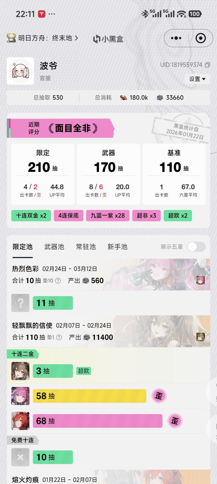 开年不顺截图