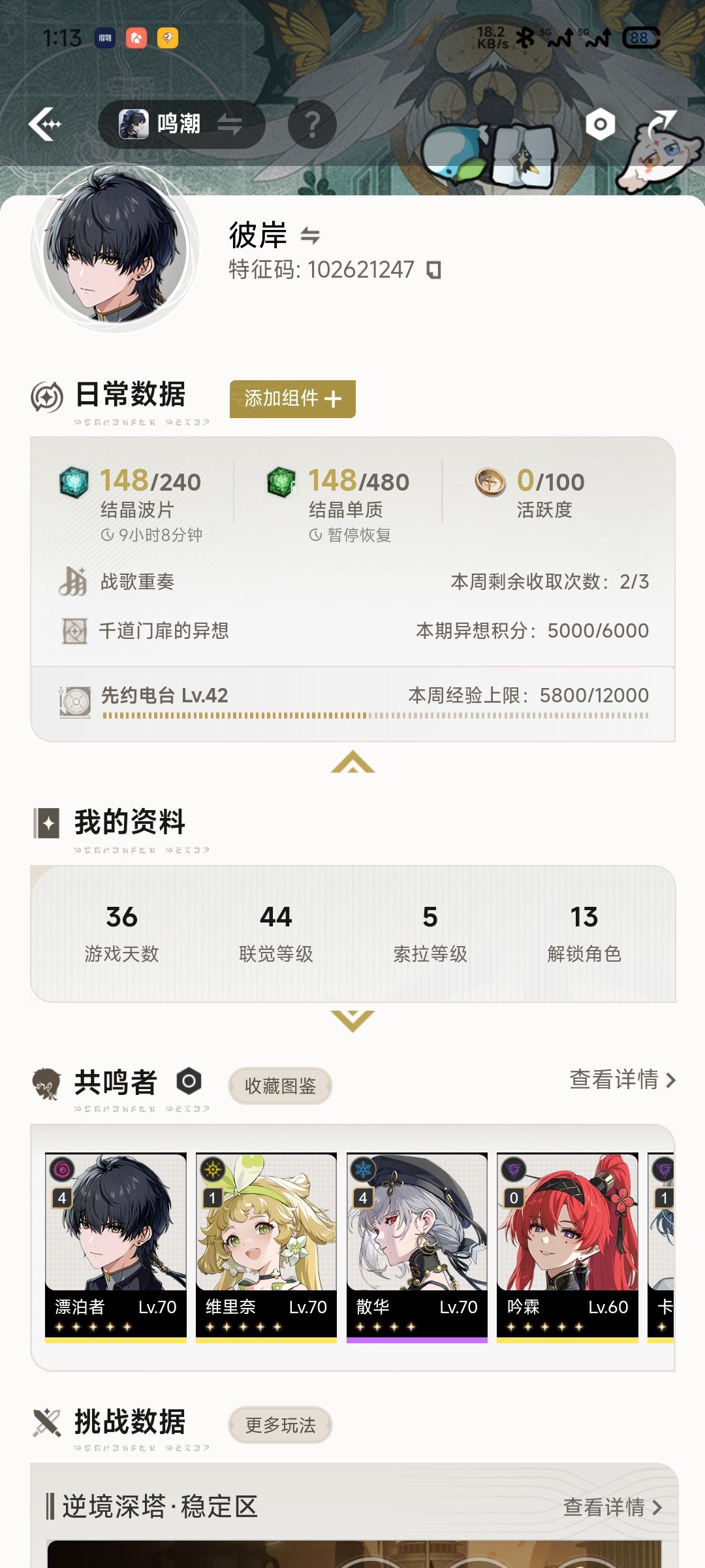 刚回归认真玩鸣潮的第N天 12