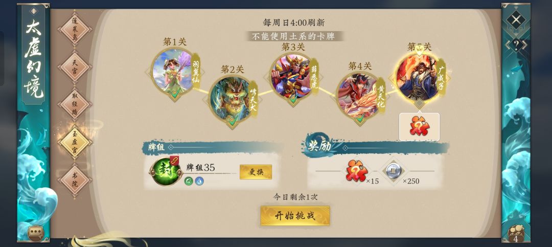 11.5-11.11玉虚宫蓝白攻略截图