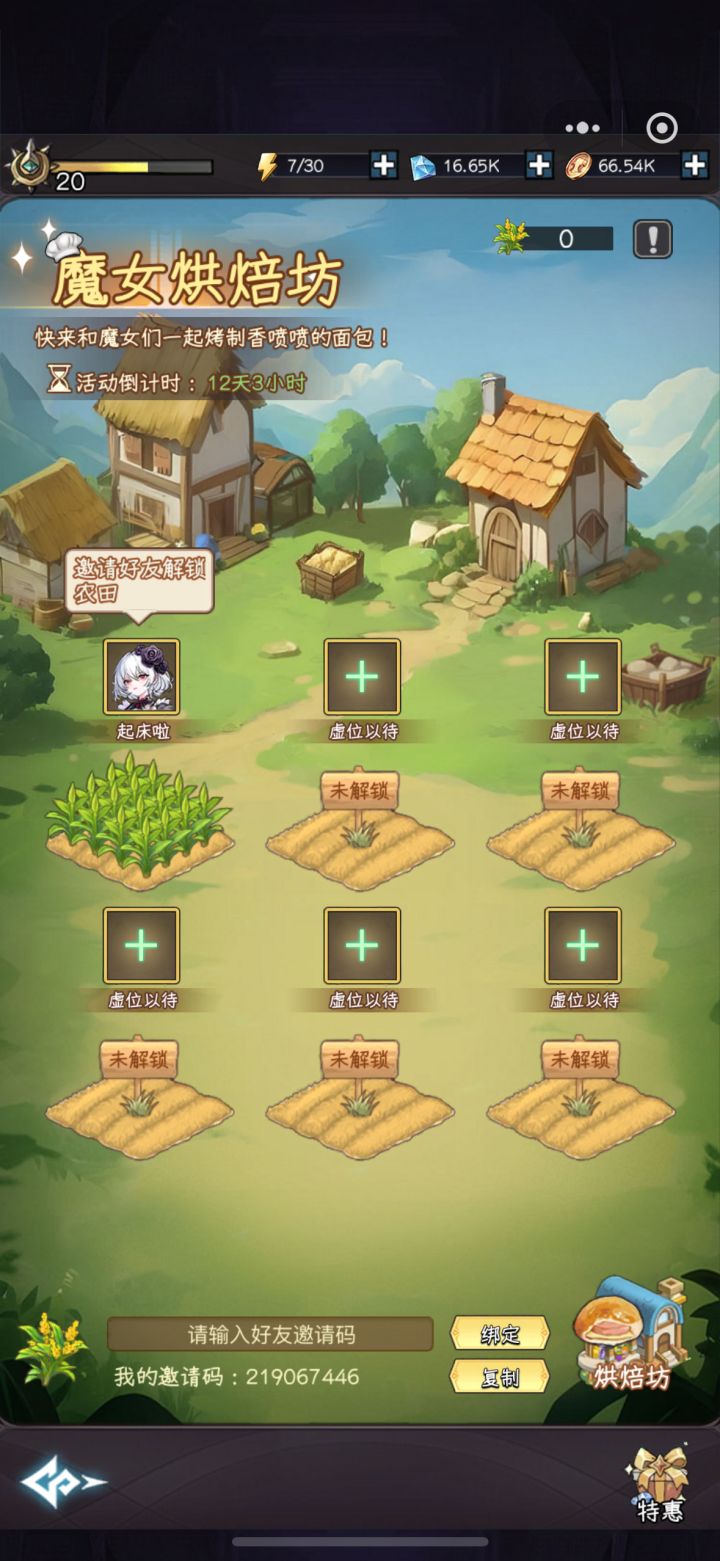 收菜互相绑定截图