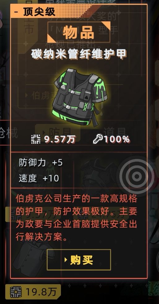 换个插图和介绍就是另一个装备了截图