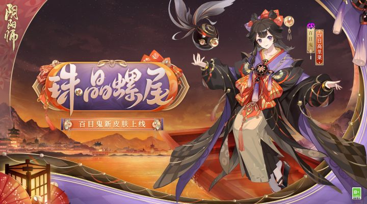☆活动二:百目鬼新皮肤情报☆截图
