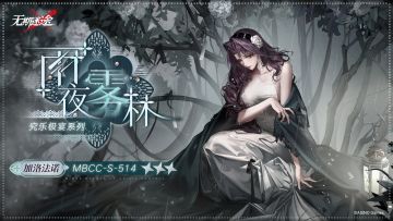 【禁闭者装束】丨加洛法诺「雨夜雾林」