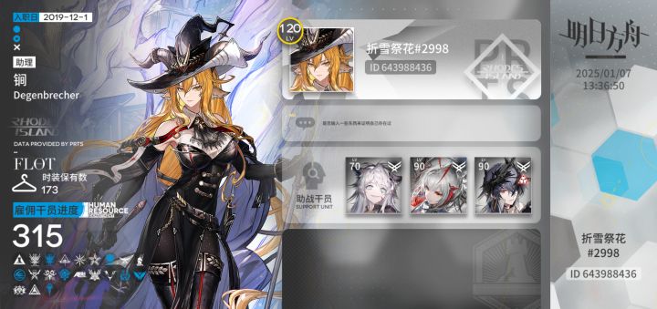 官服加好友截图