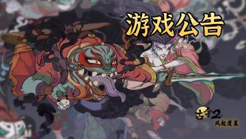 1月13日更新公告（不停服）