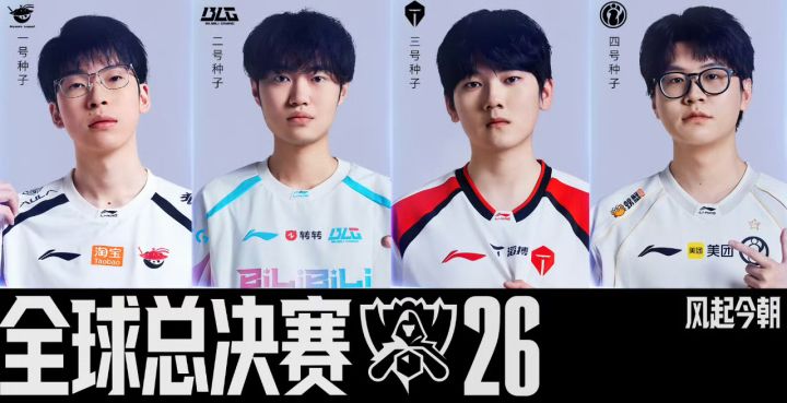 S16抽签池敲定！IG搭上末班车大战一触即发截图