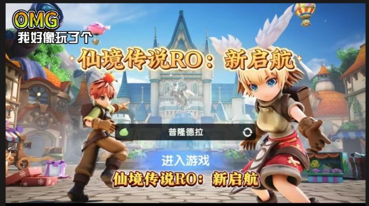《仙境传说ＲＯ：新启航》，让我们做最强的ＣＲＯ截图